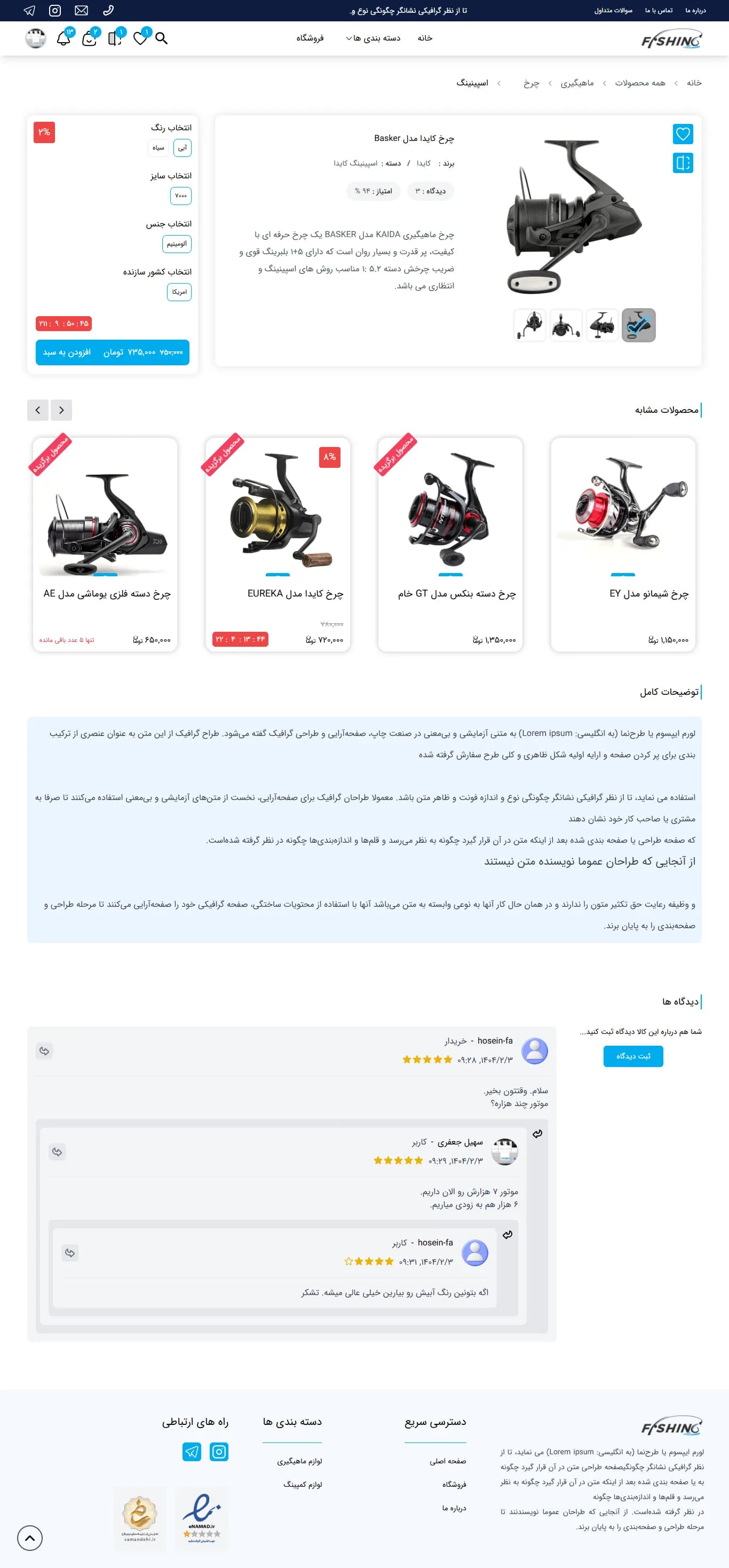 فروشگاه لوازم ماهیگیری