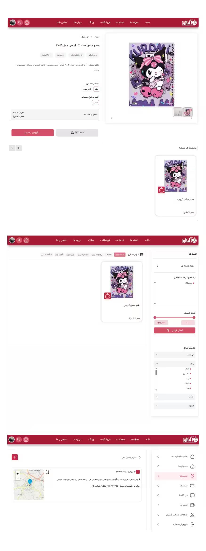 چاپ آلبالو ورژن 2