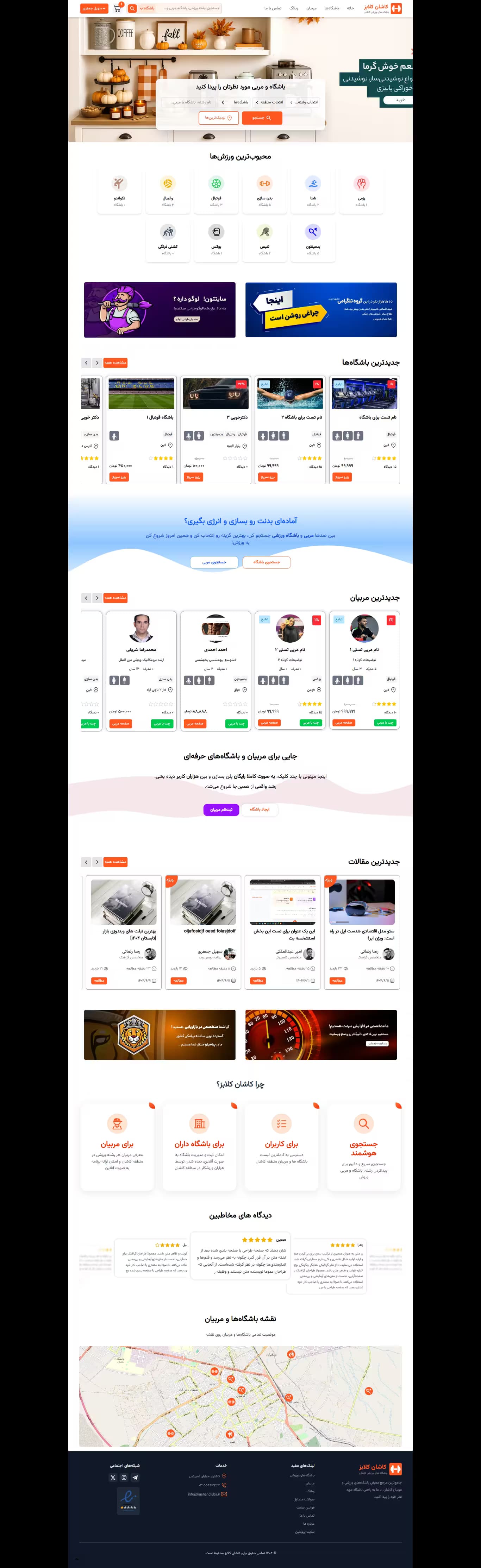 کاشان کلابز