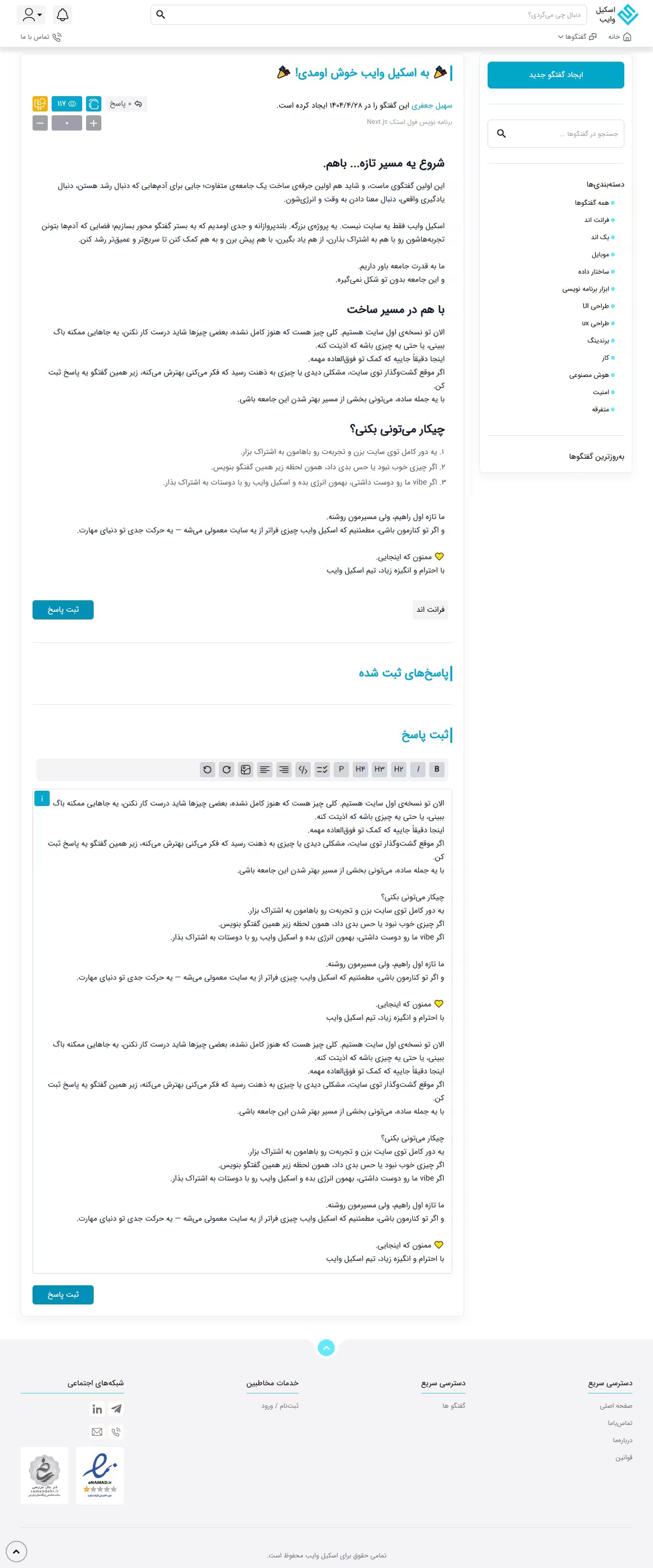 اسکیل‌وایب